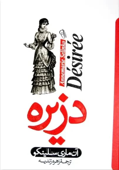 دزیره