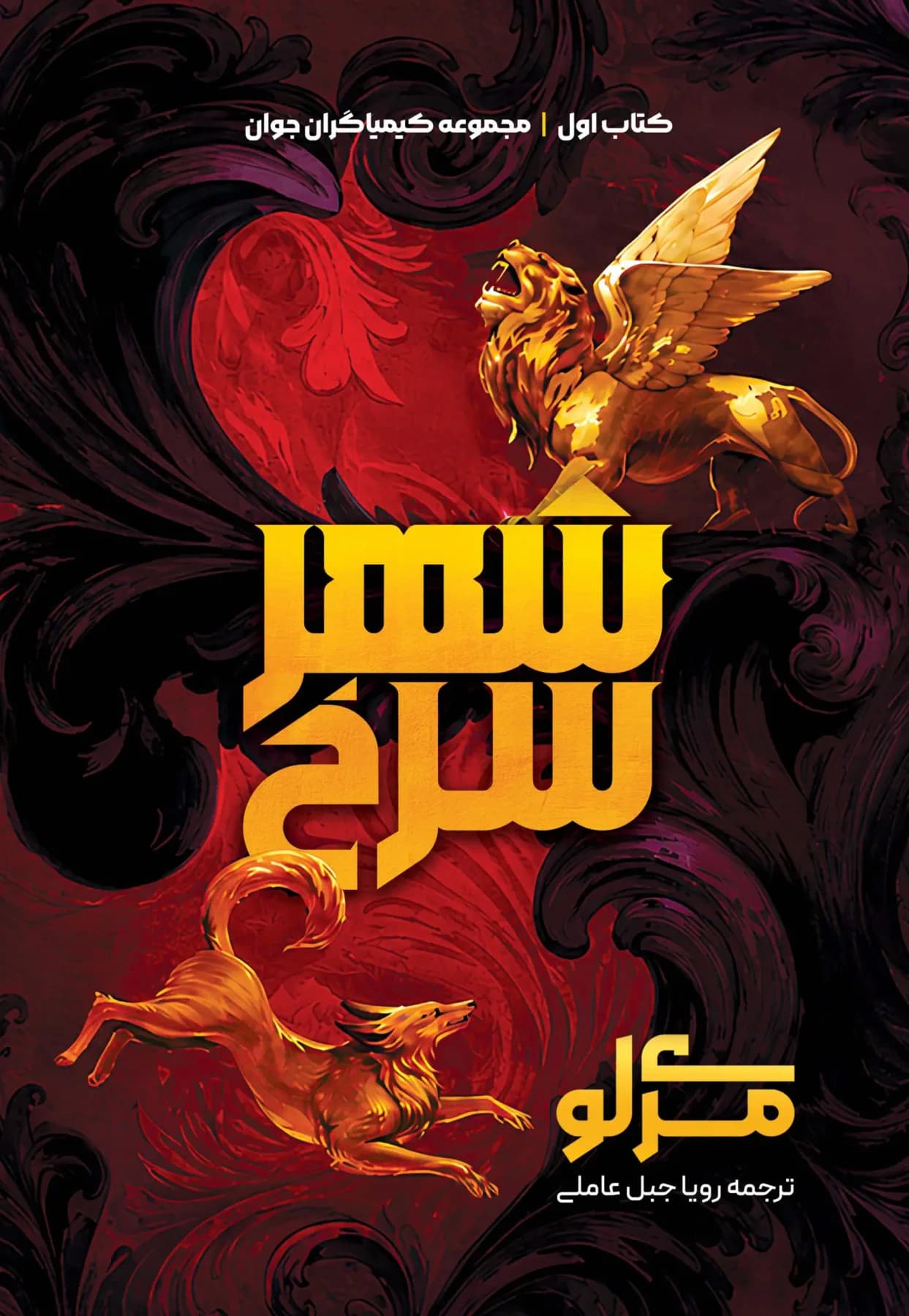 شهر سرخ