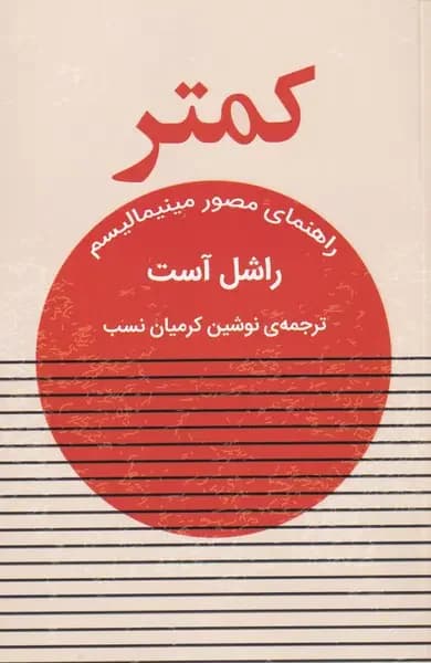 کمتر