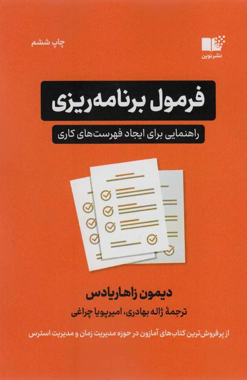 فرمول برنامه ریزی