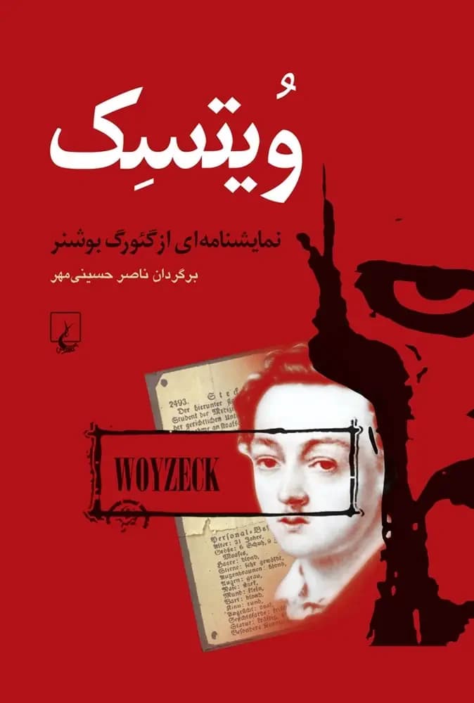 جلد ویتسک