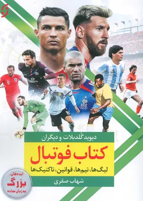 فوتبال