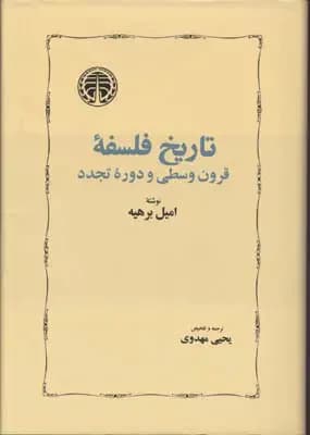 تاریخ فلسفه