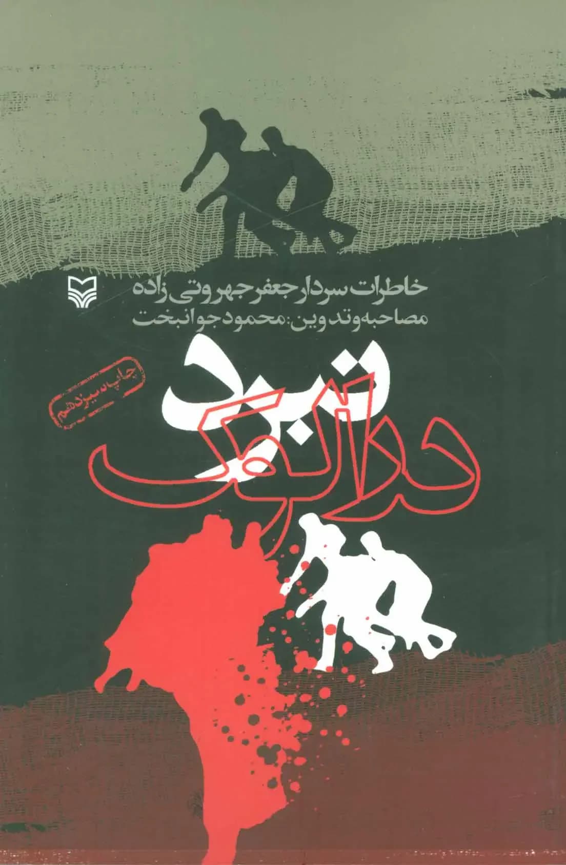 نبرد درالوک