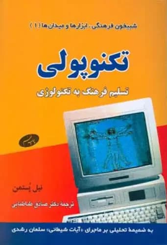 تکنوپولی