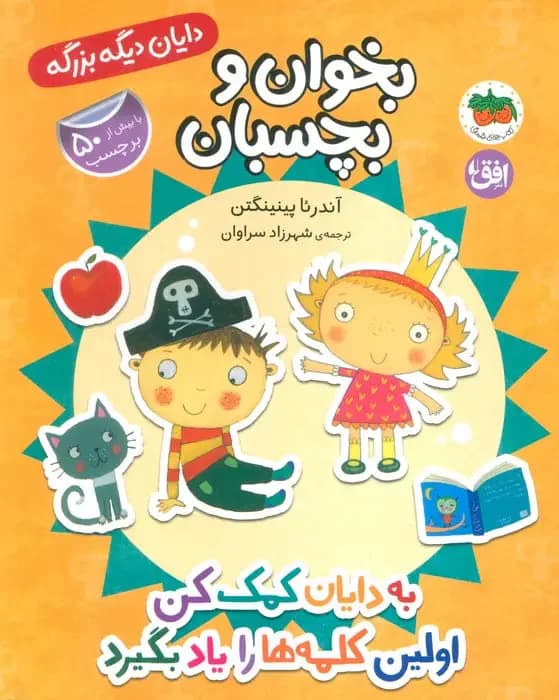به دایان کمک کن اولین کلمه ها را یاد بگیرد