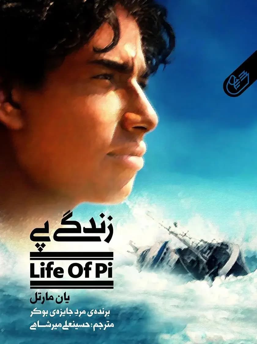 زندگی پی