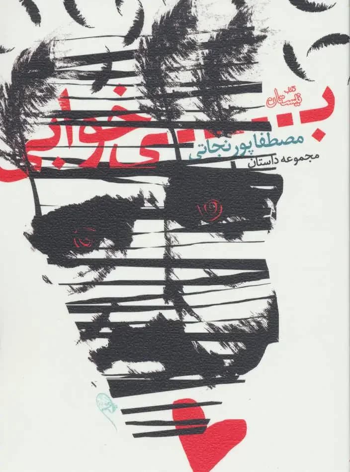 بی خوابی