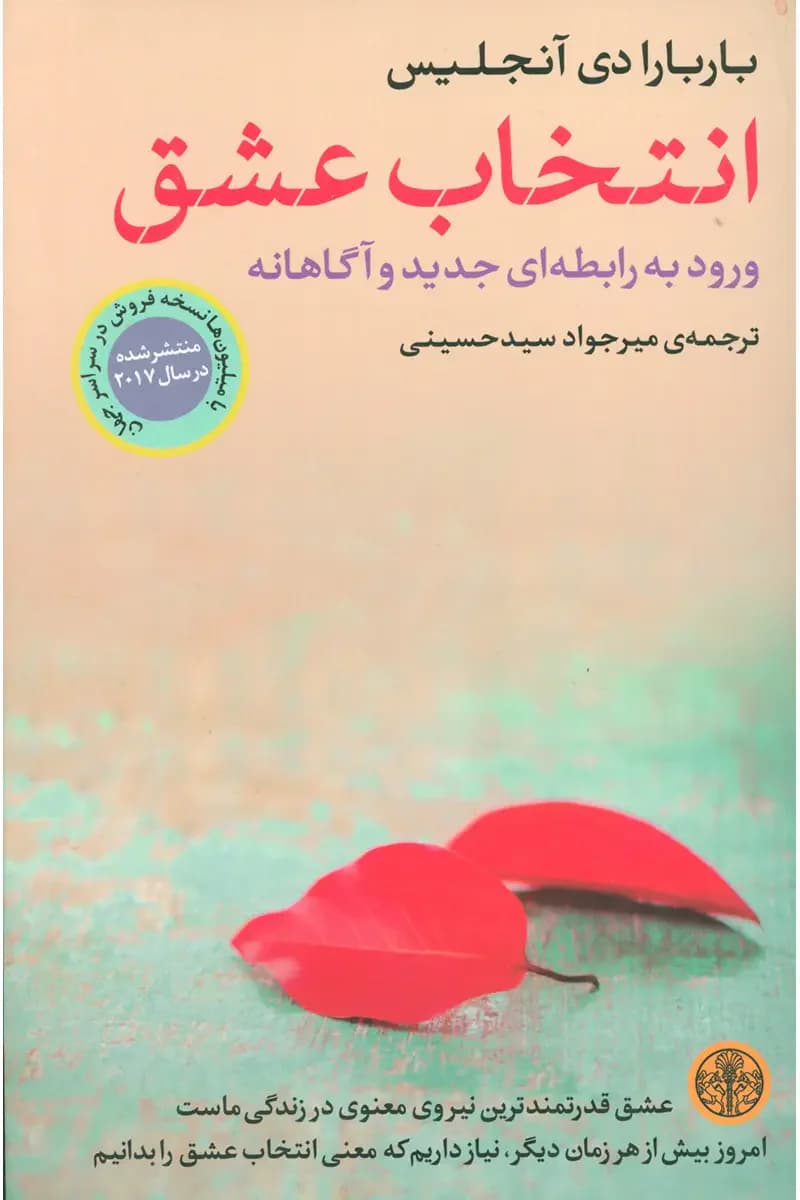 انتخاب عشق