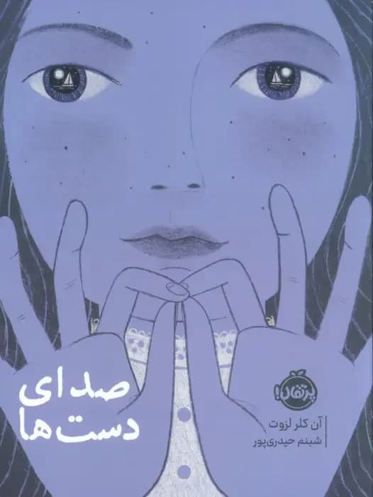 صدای دست ها