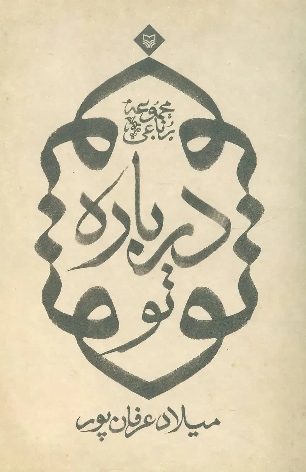 درباره تو