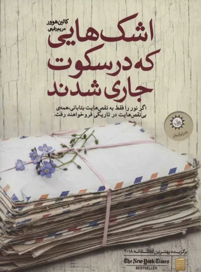 همه ی خوبی هایت