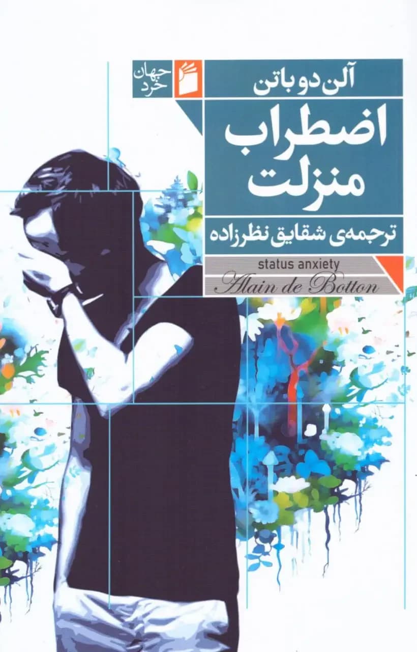 اضطراب منزلت