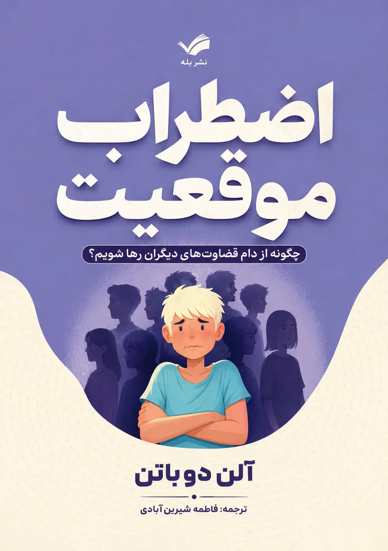اضطراب موقعیت