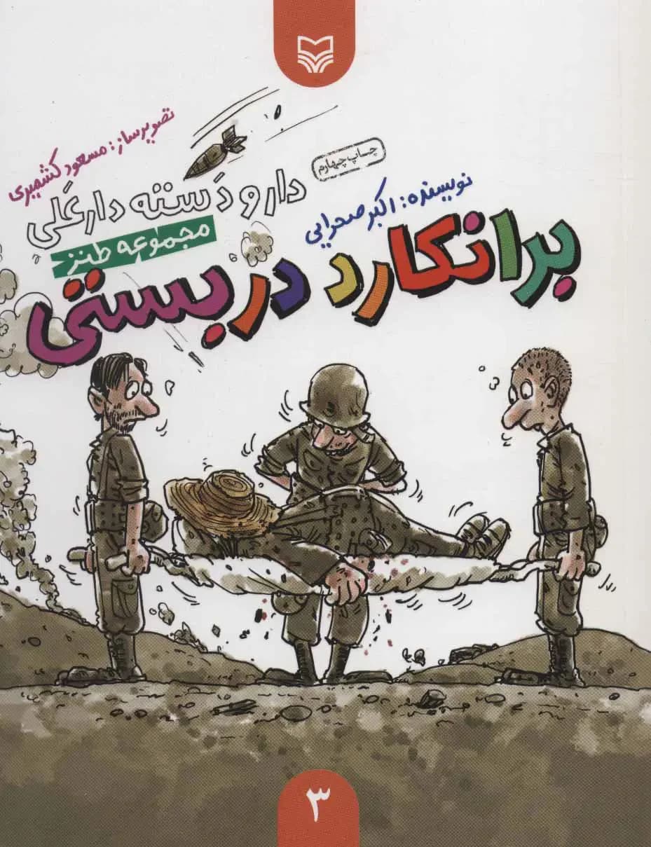 برانکارد دربستی