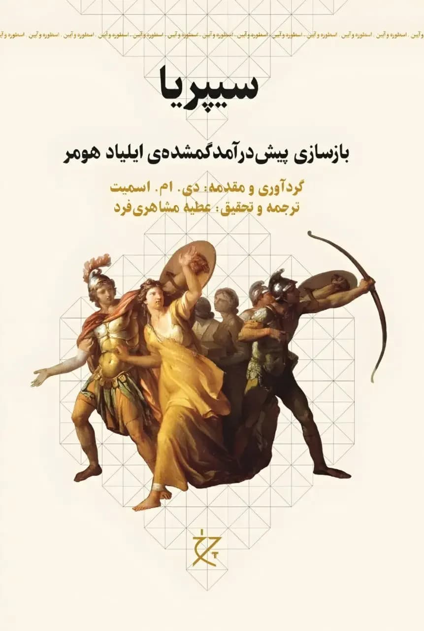 سیپریا