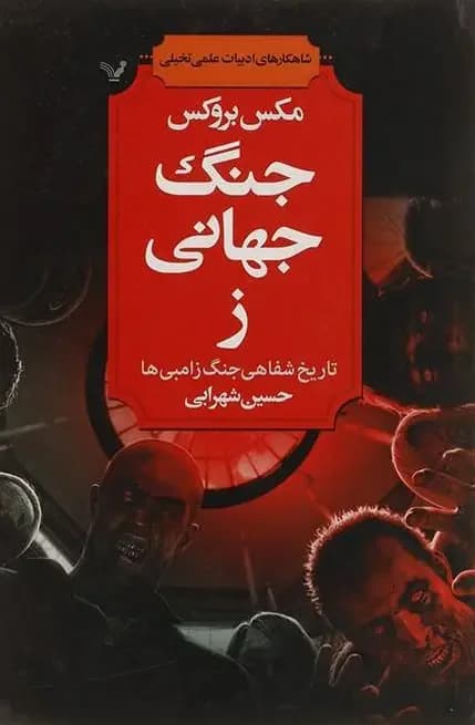 جنگ جهانی ز