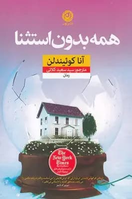 همه بدون استثنا