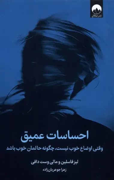 احساسات عمیق