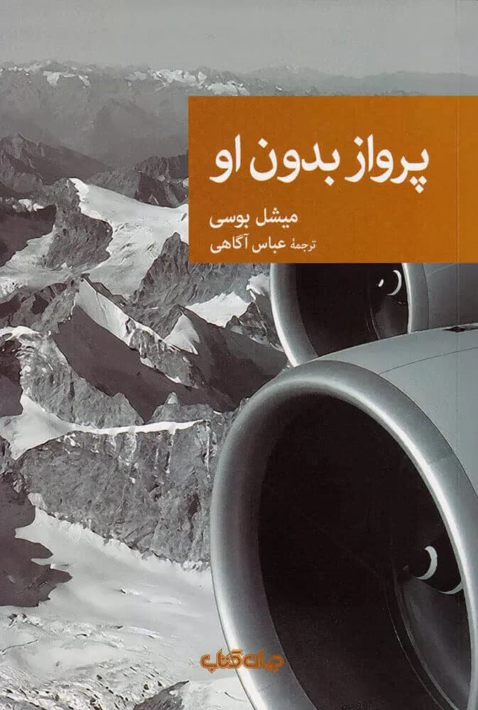 جلد پرواز بدون او