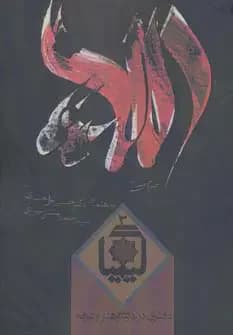 کیمیا 2