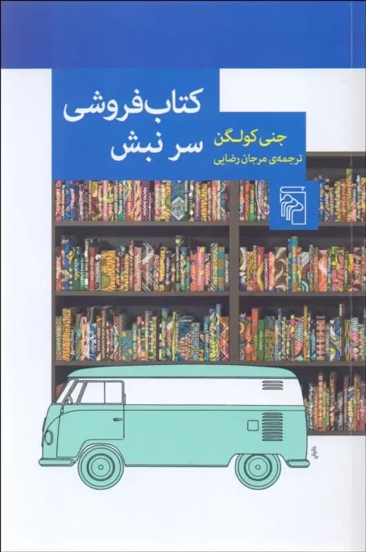 فروشی سر نبش