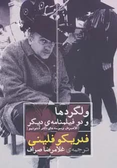 ولگردها