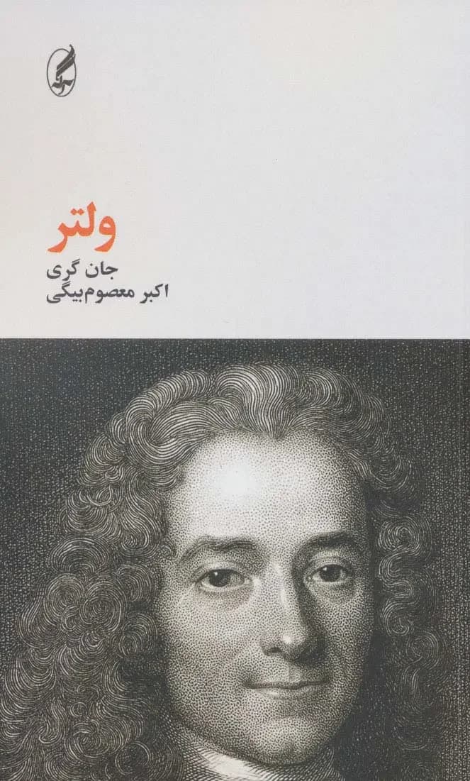 ولتر
