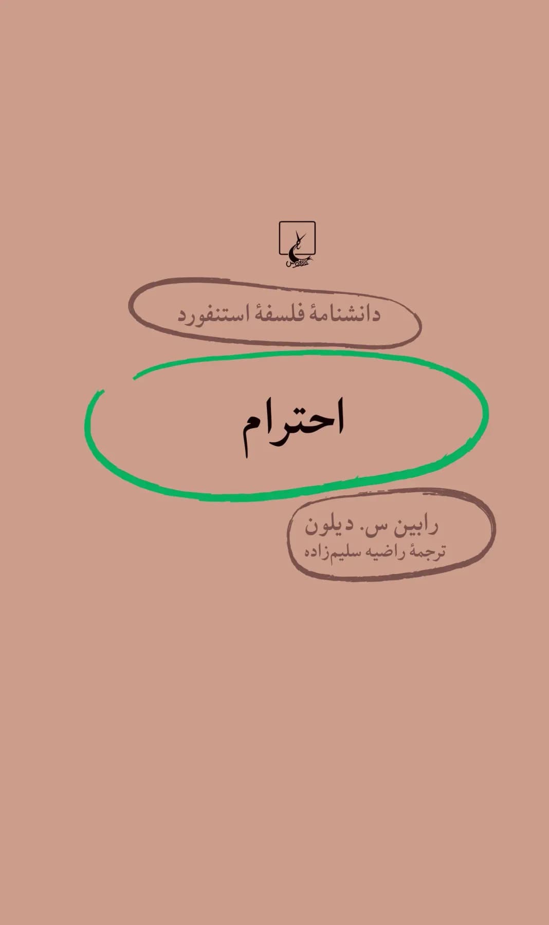 احترام