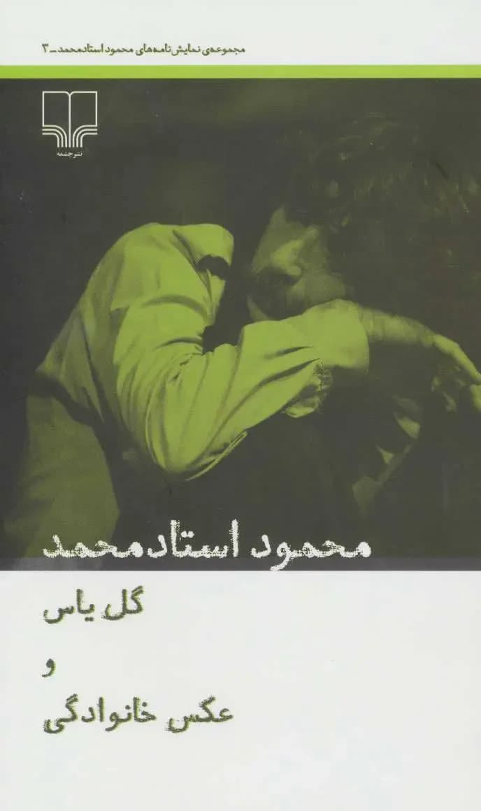 گل یاس و عکس خانوادگی