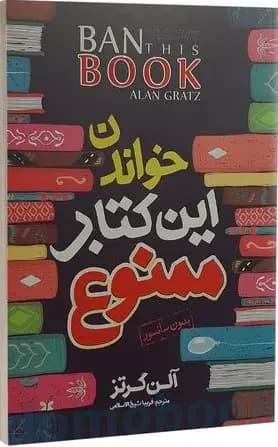 خواندن این کتاب ممنوع