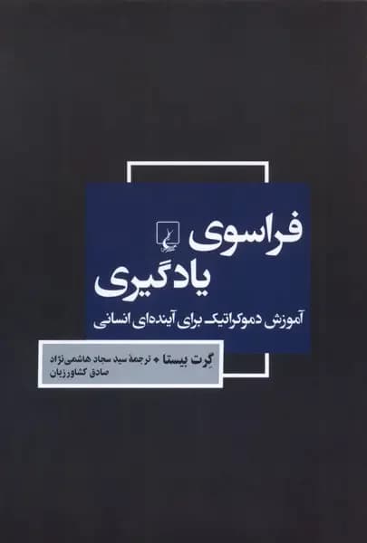 فراسوی یادگیری
