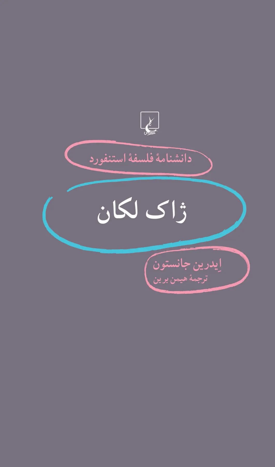 ژاک لکان