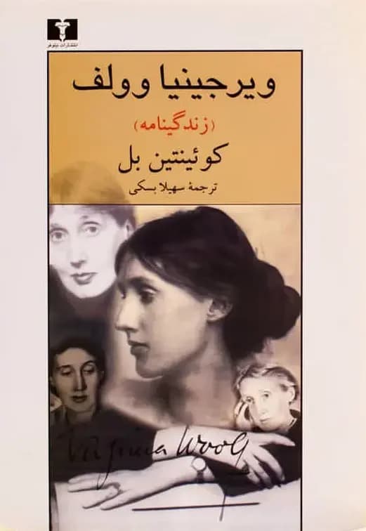 ویرجینیا ولف زندگی نامه