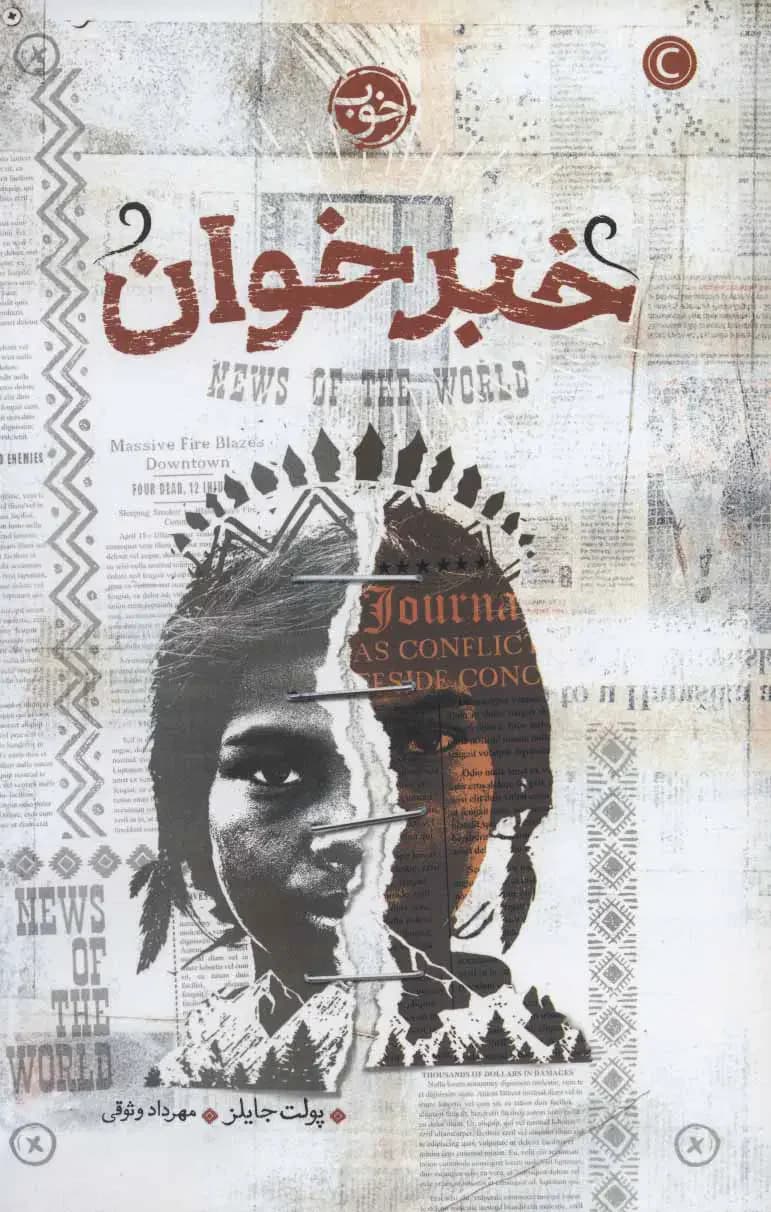 خبرخوان