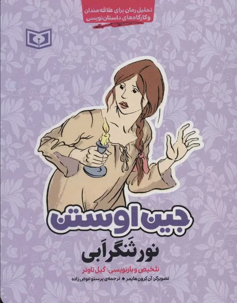 نورثنگر ابی