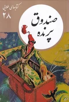 صندوق پرنده