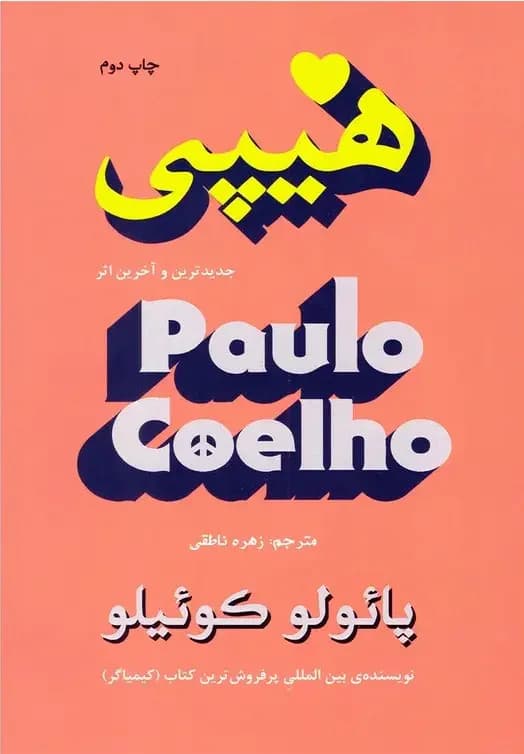 هیپی