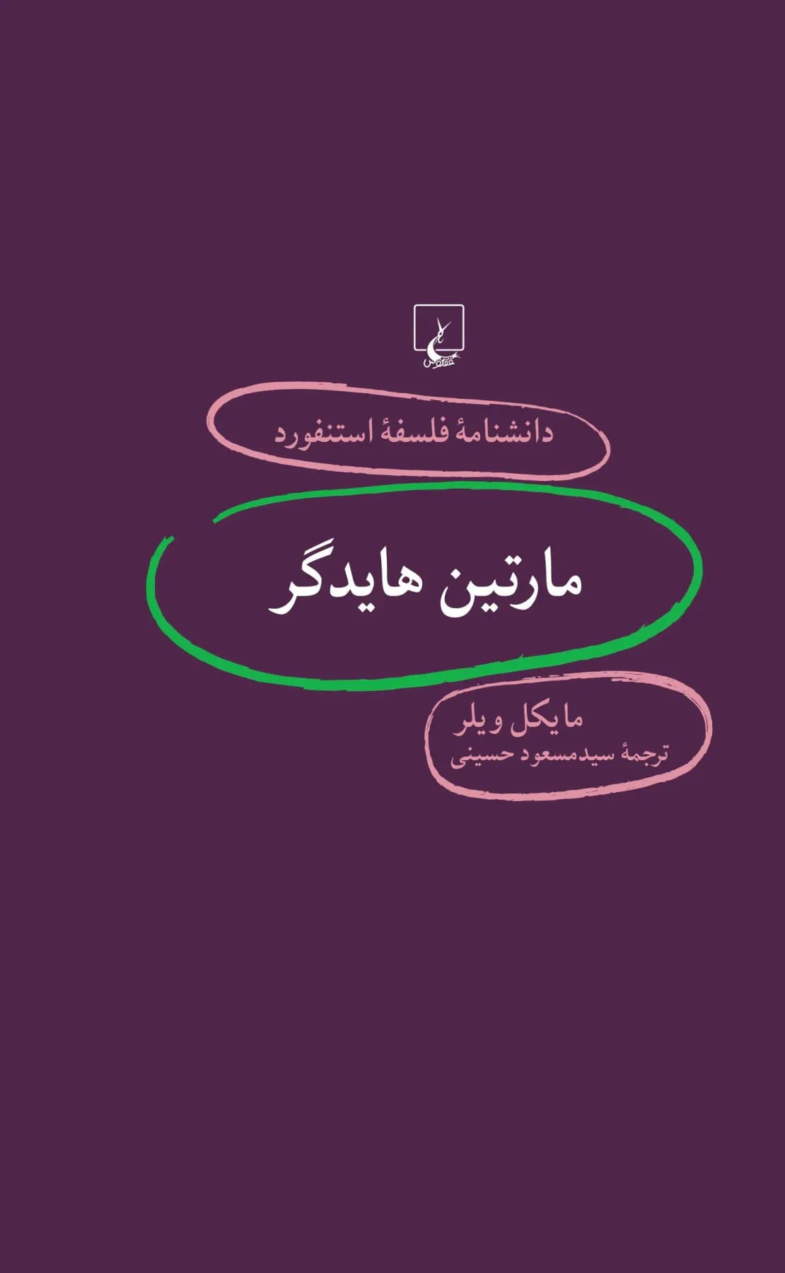 مارتین هایدگر