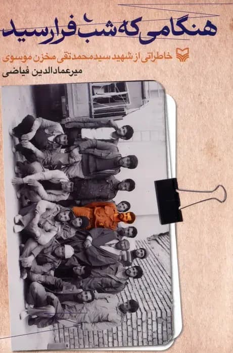 هنگامی که شب فرارسید