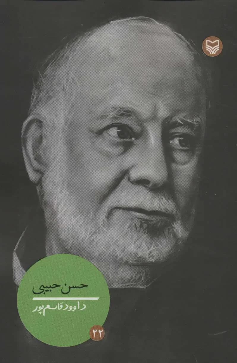 حسن حبیبی