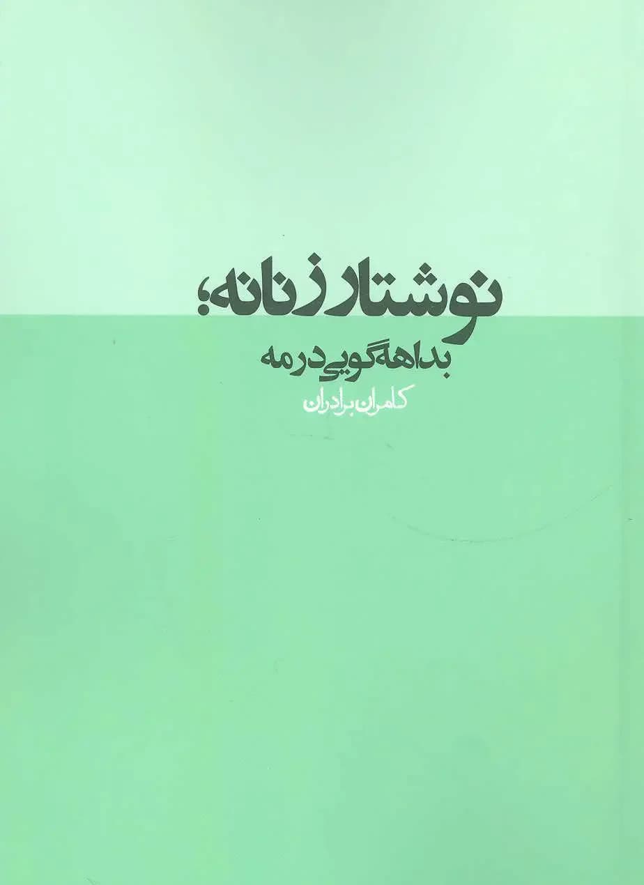 نوشتار زنانه