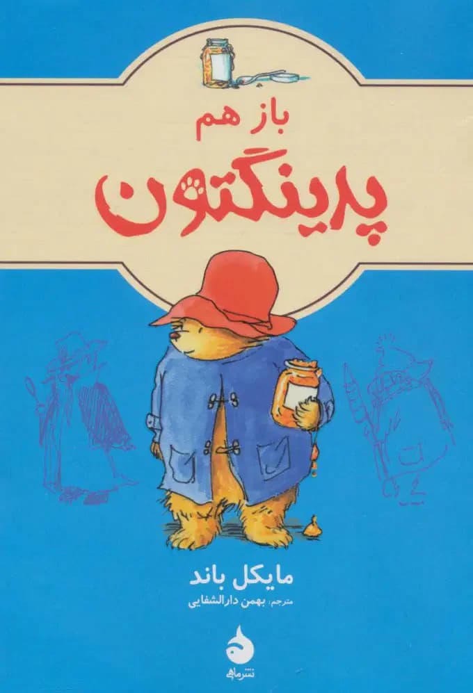 باز هم پدینگتون 2
