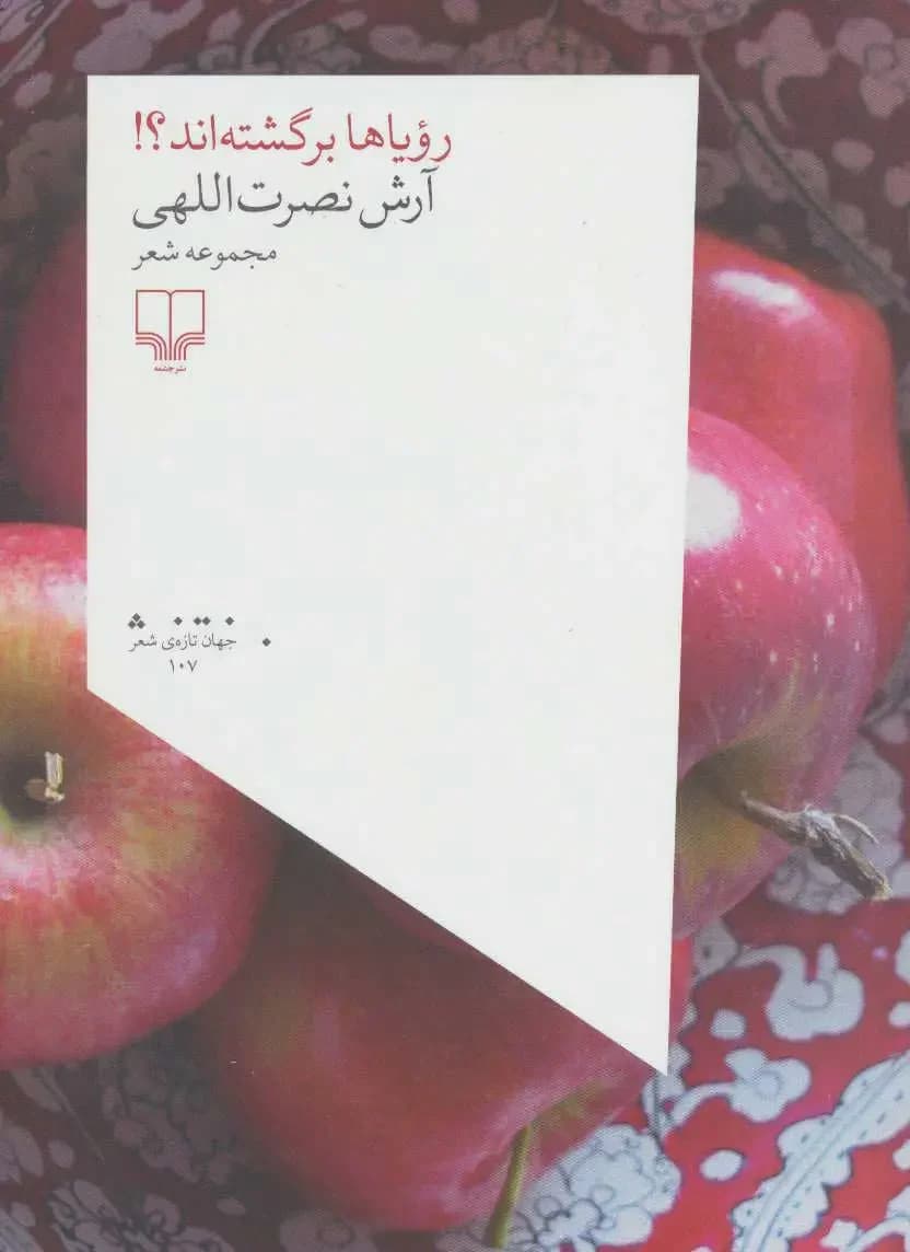 رویاها برگشته اند؟!
