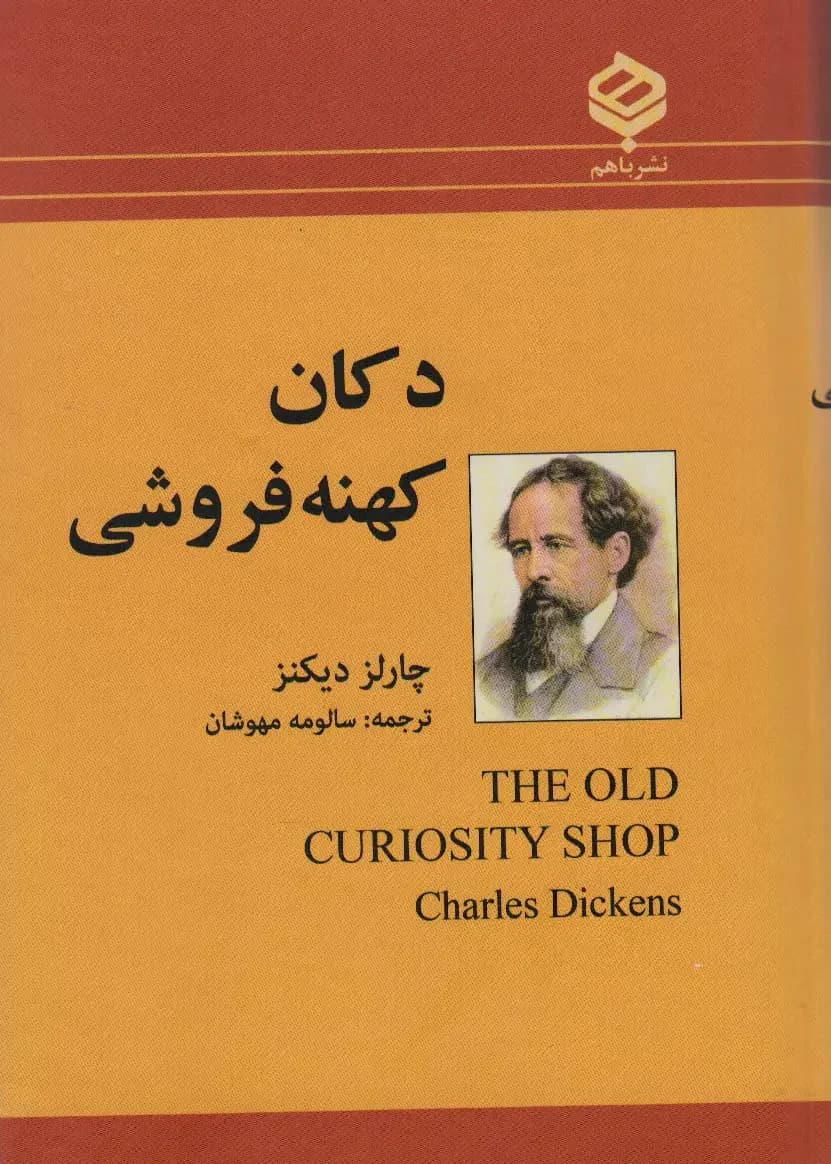 دکان کهنه فروشی