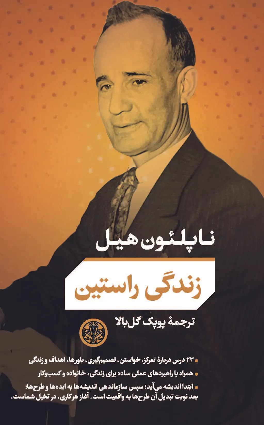 زندگی راستین