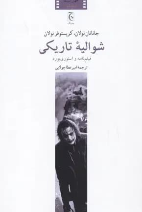 شوالیه تاریکی