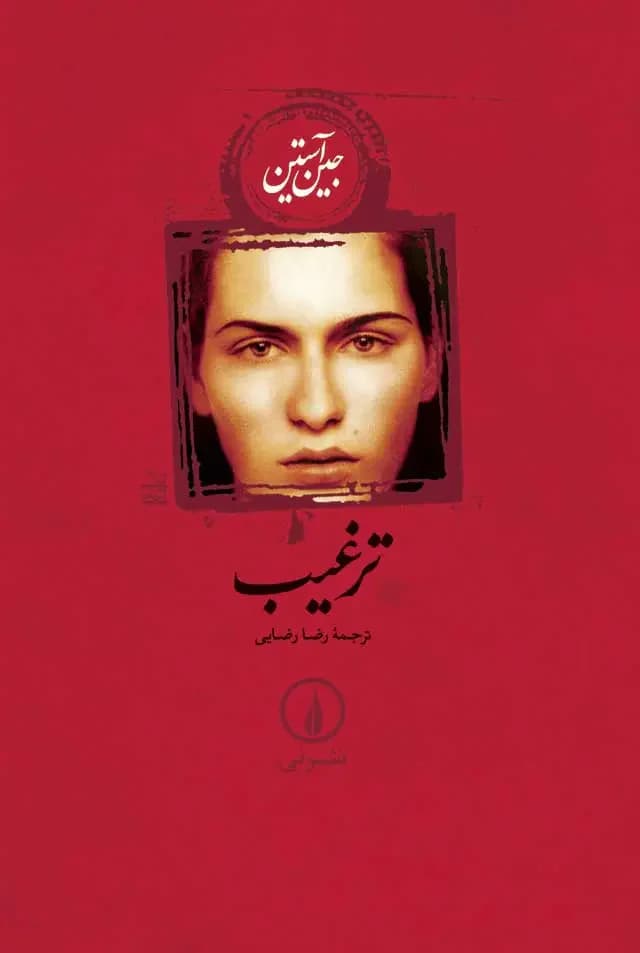 جلد ترغیب