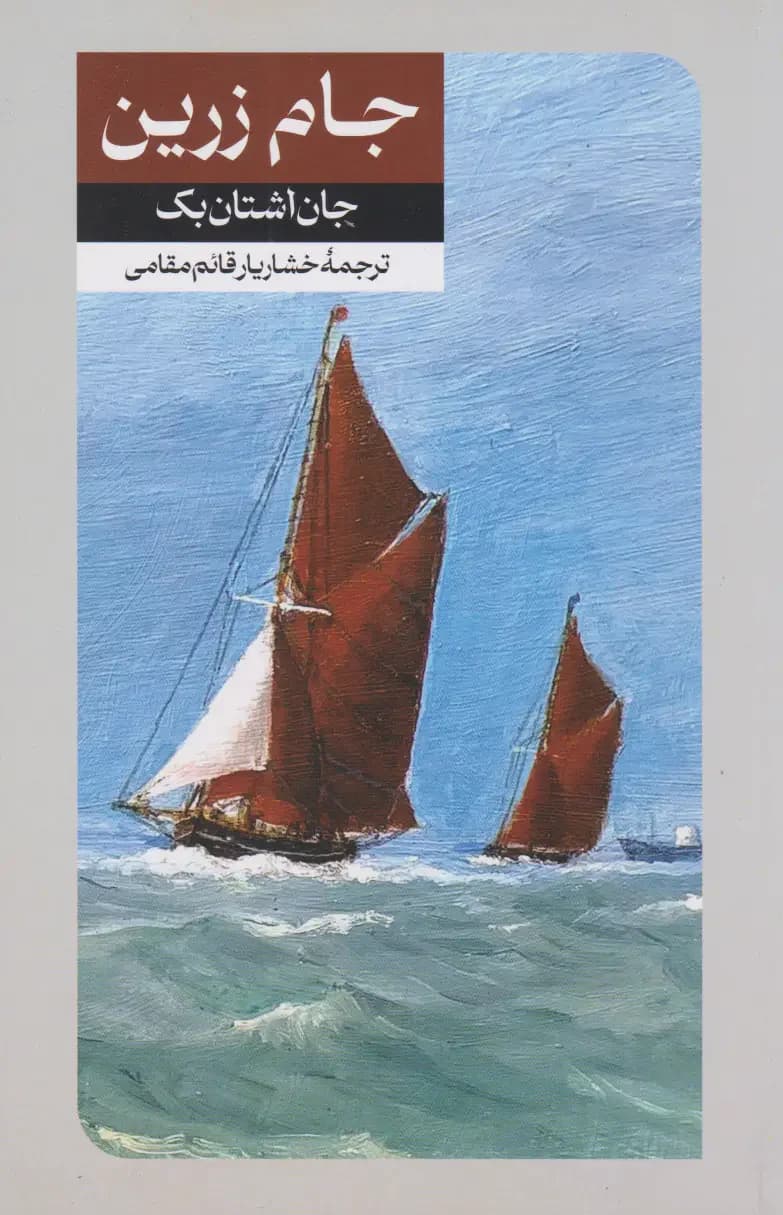 جام زرین