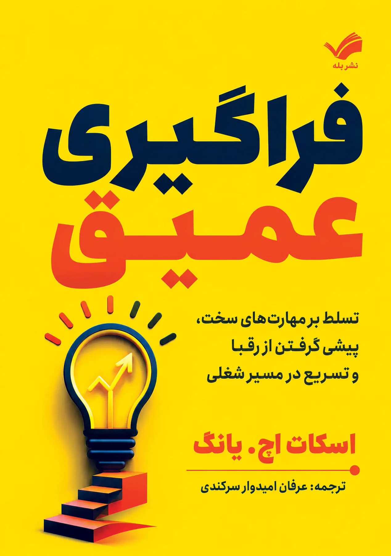 فراگیری عمیق